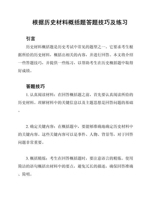 历史题答题技巧_2
