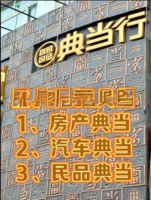 典当行资质_2