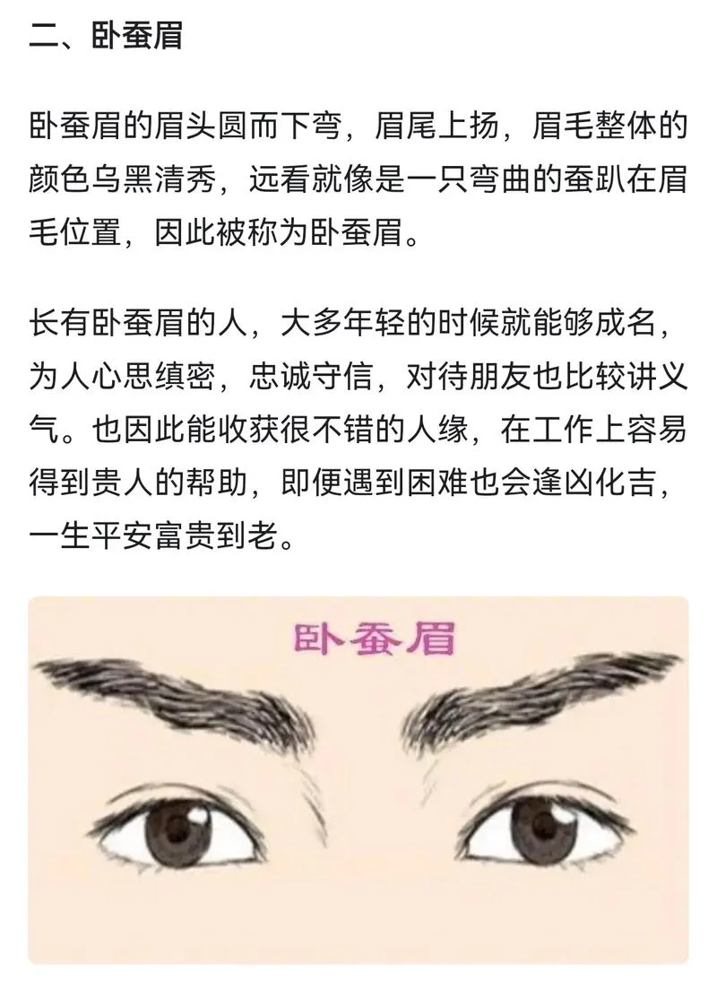 面相女眉毛-女眉面相关键词