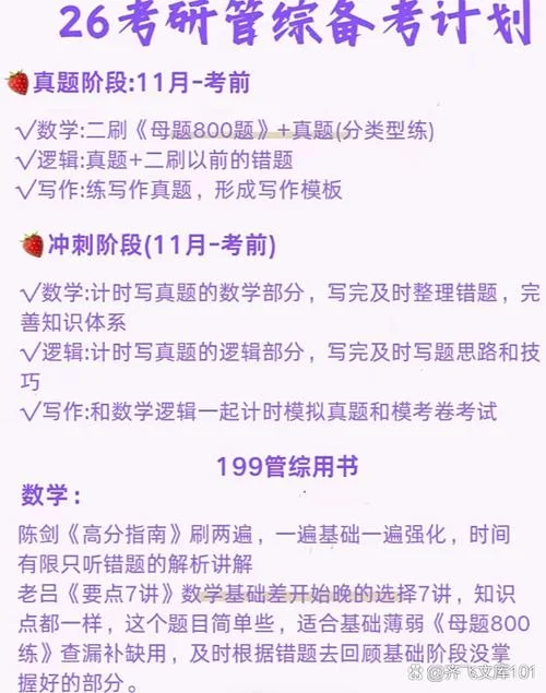 考研管综网课资源_1