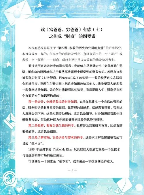 财务自由实践课感悟_1