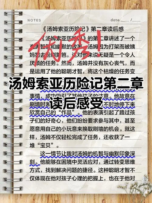 姆索亚历险记读后感,600字-姆索亚历险记读后感