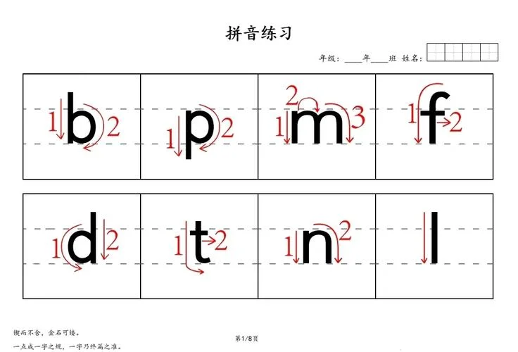 拼音l的笔顺怎么写_1