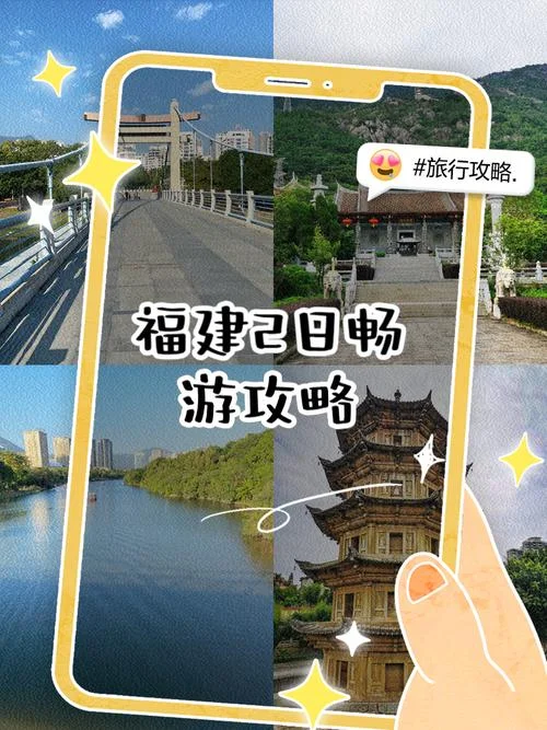 福建周末自驾2日游-福建周末自驾两天游