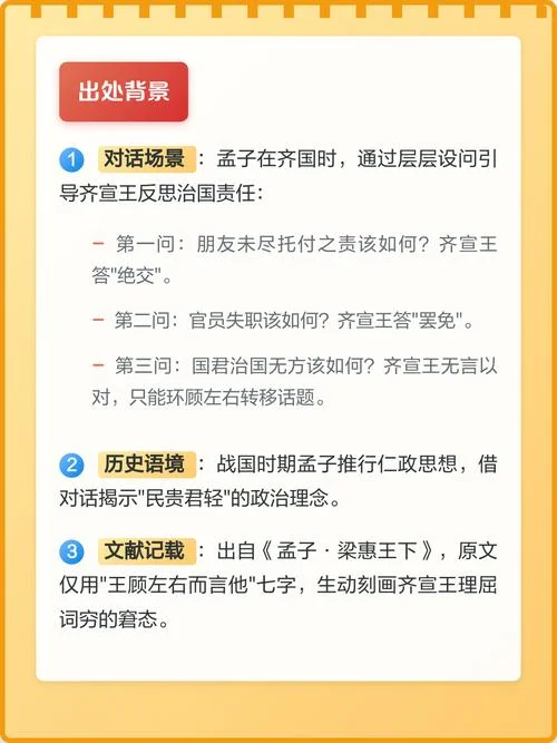 王顾左右而言他下一句_2