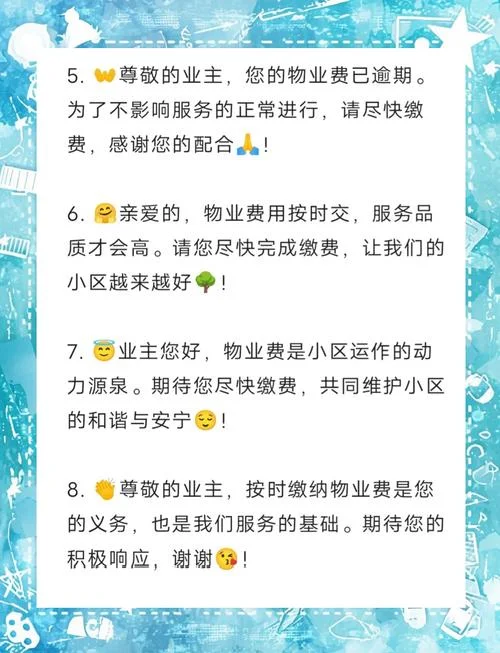 物业感悟语言_2