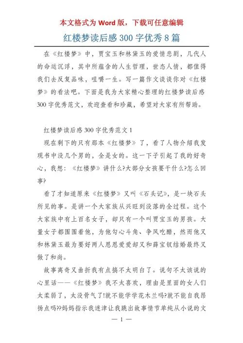 小学生读红楼梦读后感_1