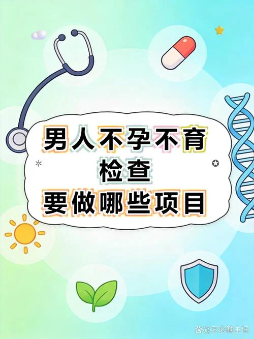男性如何查不孕_2
