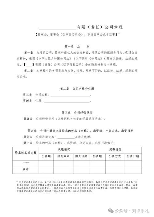 集团公司需要什么章程_1