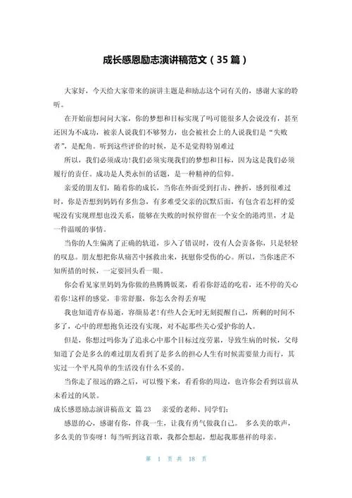 人生经历感悟的演讲_2