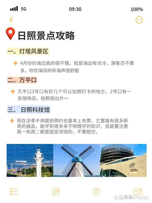 日照两天旅游攻略_2