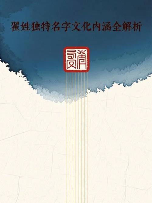 翟姓女孩起名霸气的_1