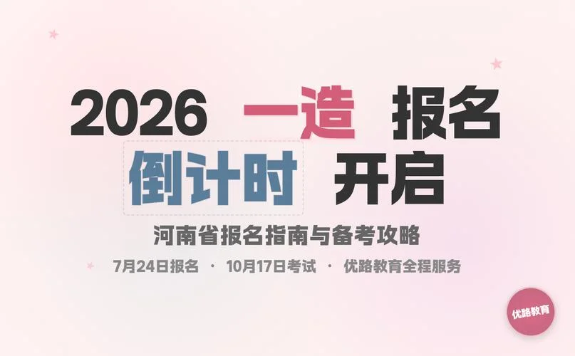 河南一级造价工程师报考条件-河南一级造价考要求