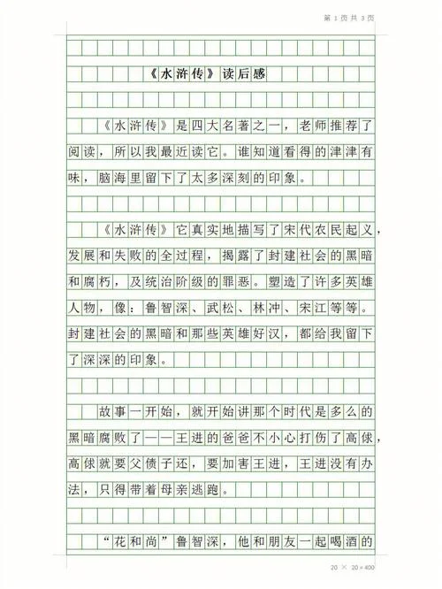水浒传感悟600_1
