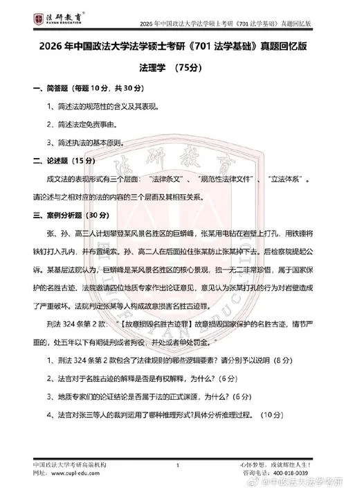 法学专业考研专业课考什么_1