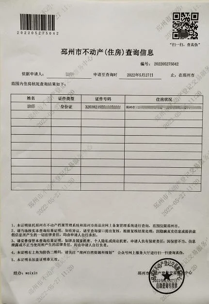 不动产单元号在哪里查_1