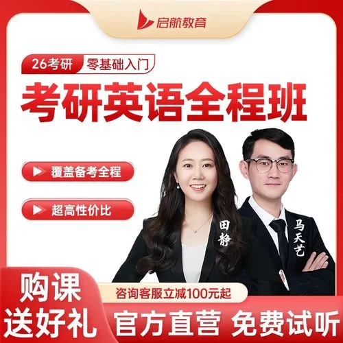 英语考研 网课-考研英语在线课程