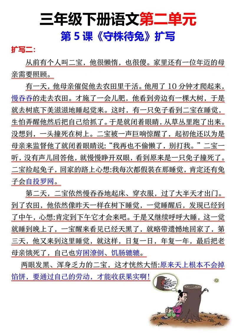 守株待兔文言文的意思和道理_1
