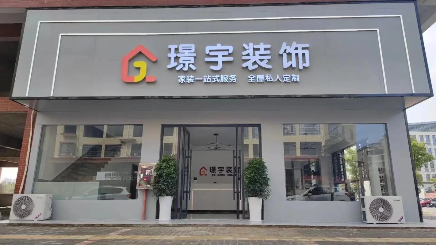 安庆装修公司哪个好_1