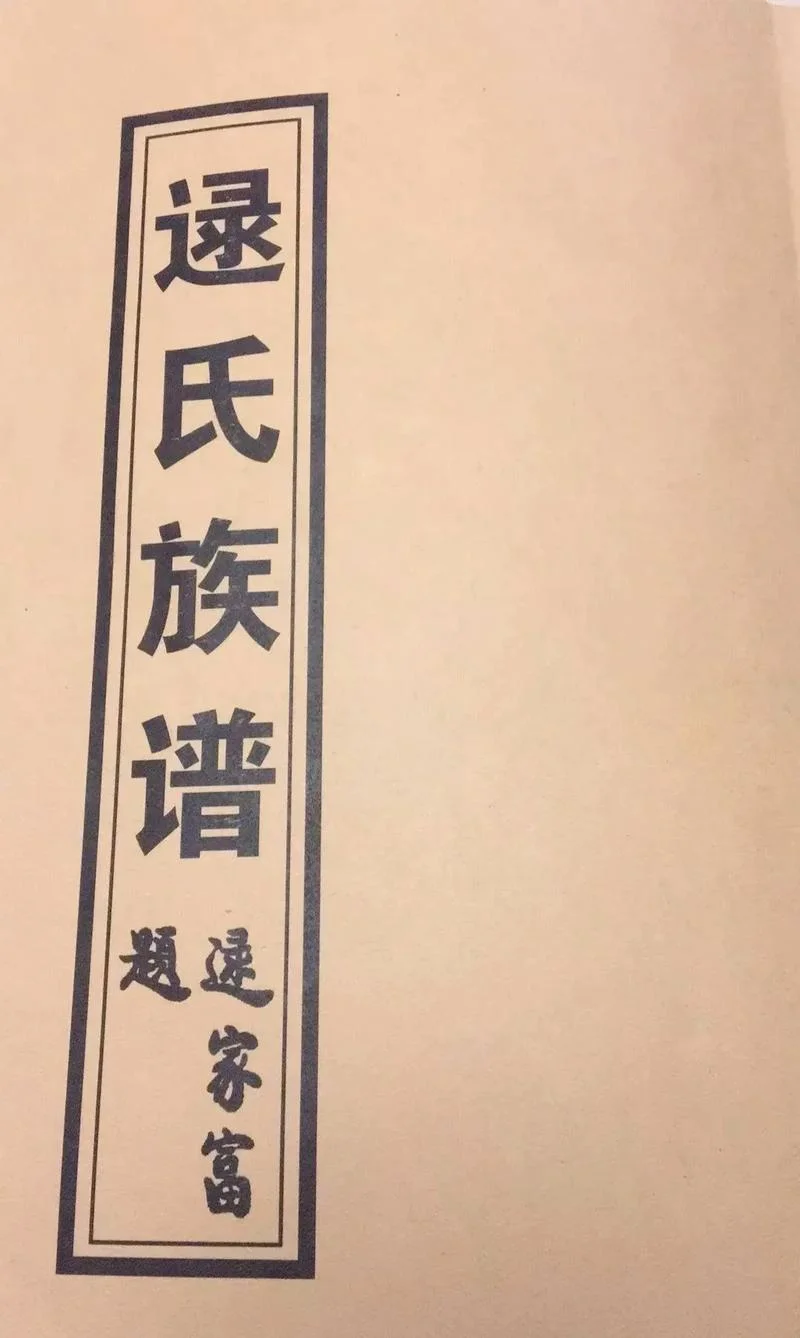 逯姓起名大全-逯氏起名大全