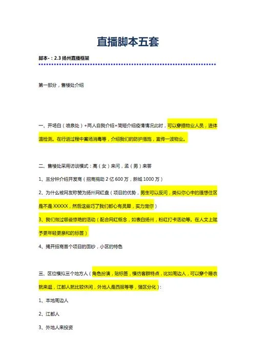 什么是直播脚本_1