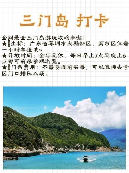 惠州三门岛旅游攻略_2