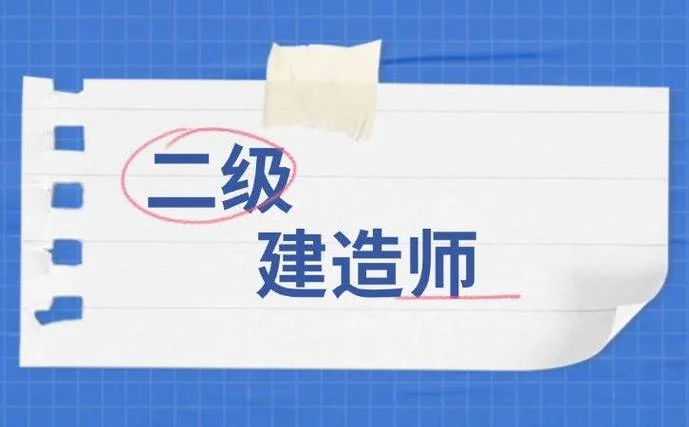 二建执业资格证书查询-