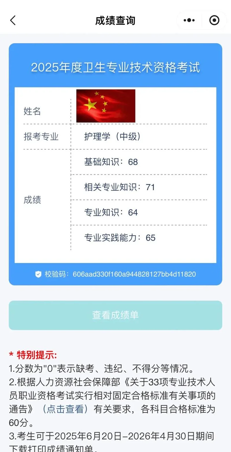 2019年初级护师考试成绩_1