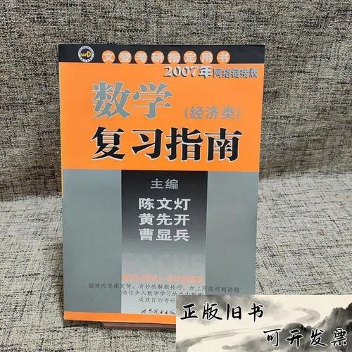 经济学数学考研-经济学数学考研