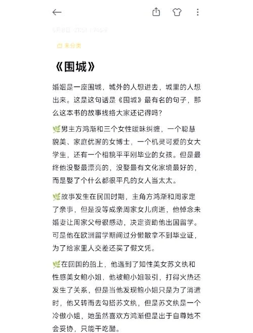 围城的人生感悟启示_2