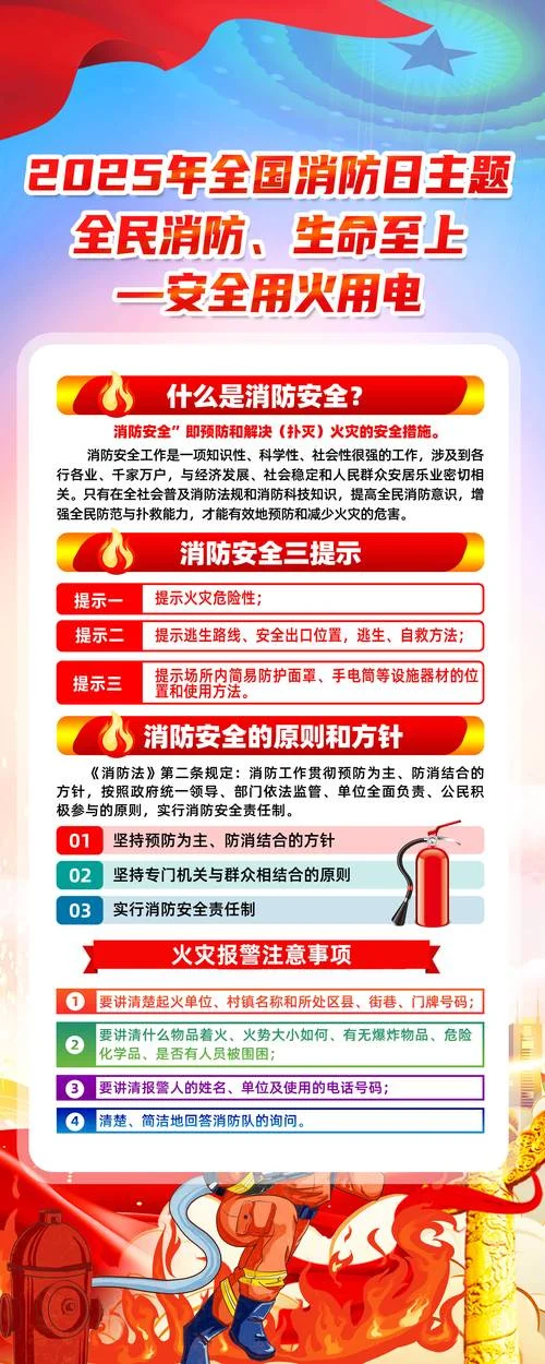 消防宣传日是每年的几月几号-10 月 1 日