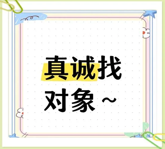 想找对象的说说配图_2