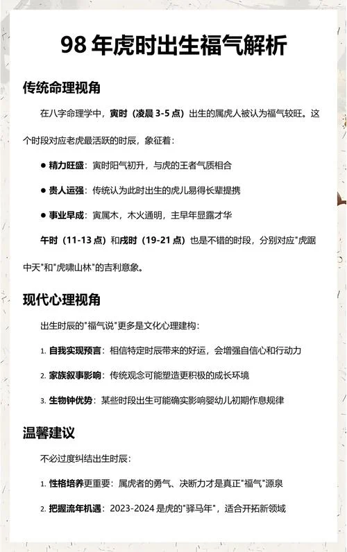 98年出生的虎是什么命-98 年虎命详解