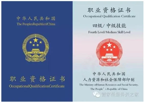 认证人员职业资格证书_1