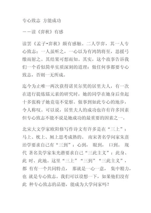 专心致志的意思和出处-专心致志含义出处