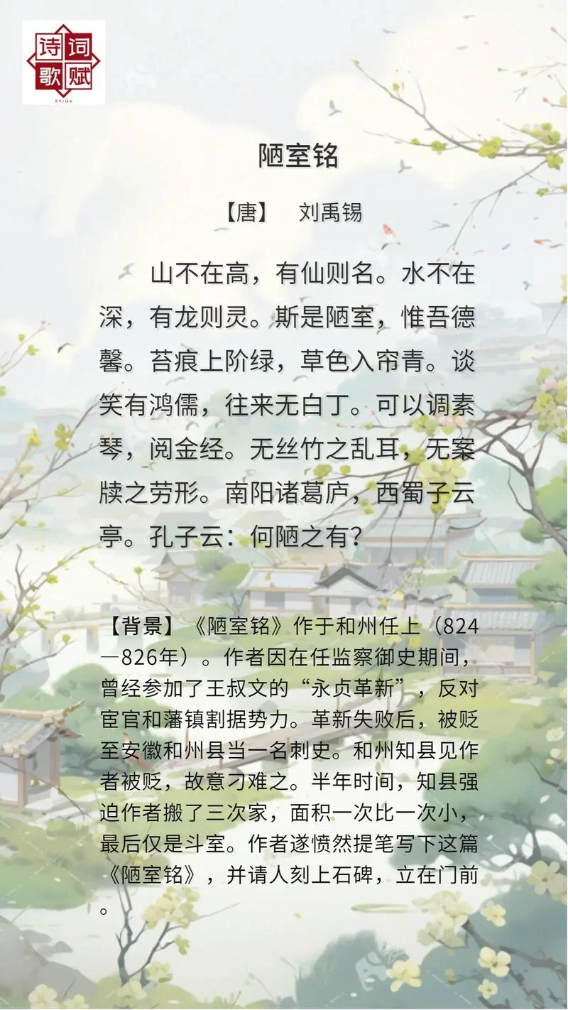 陋室铭的作者是谁_1