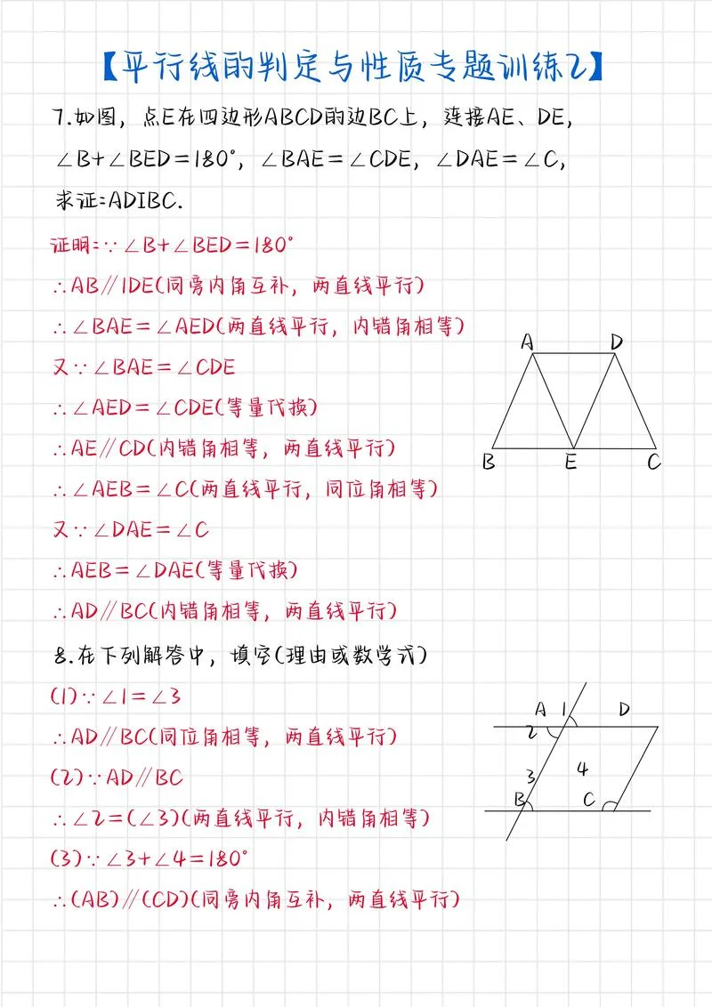 平行四边形的判定定理是啥-平行四边形判定定理