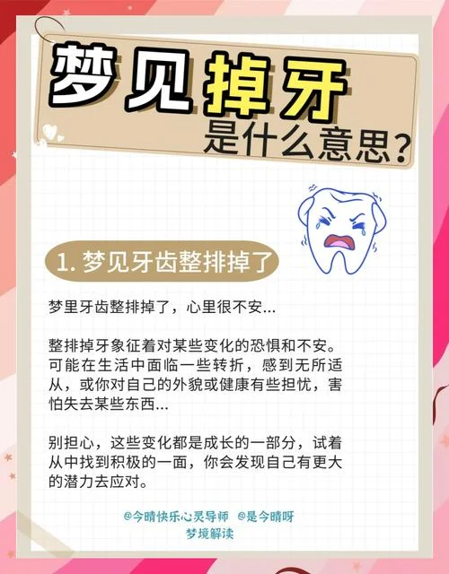 梦到假牙坏了什么意思_1