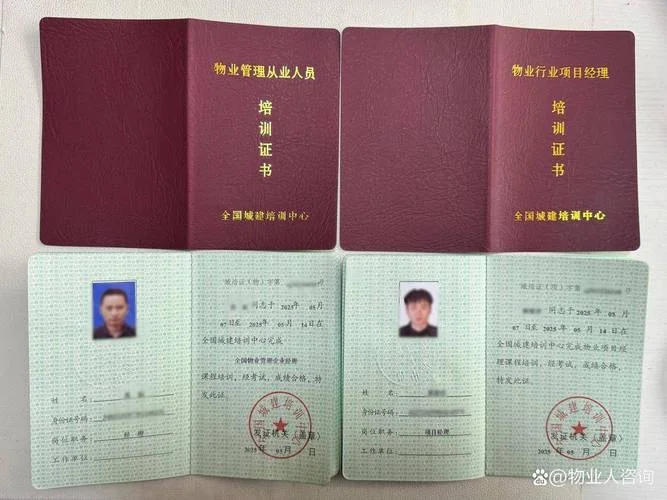 全国物业项目经理证_1