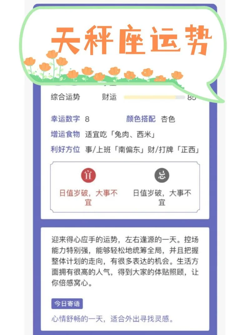 天秤座女生的今天运势-天秤座女生今日运势