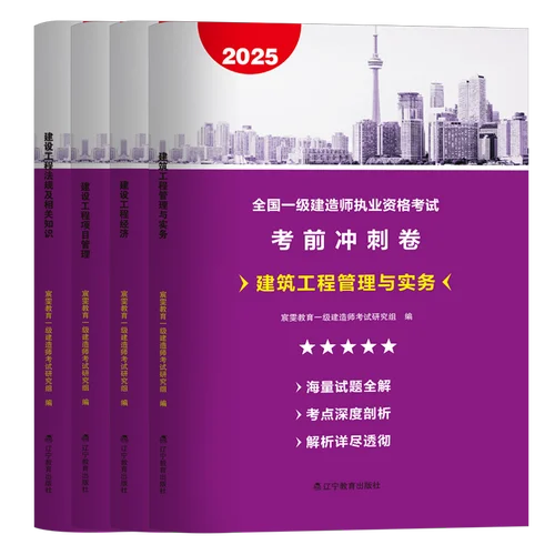 一建考试模拟试卷-一建考模拟试卷