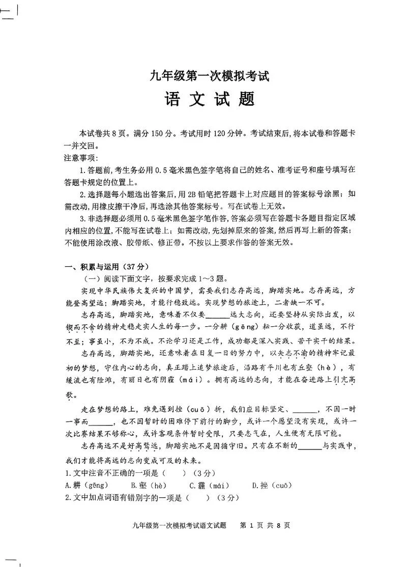 初三语文中考成绩分析_1