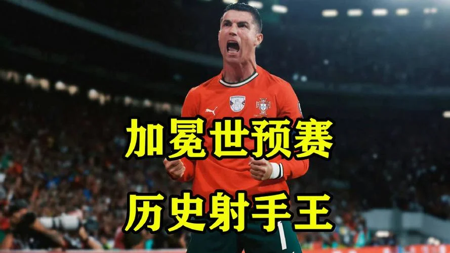 历史射手王_1