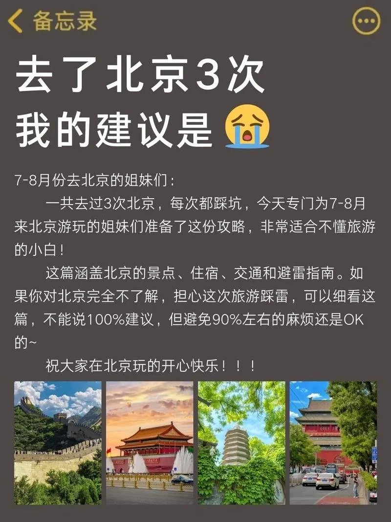 带孩子北京一日游-带孩子北京一日游