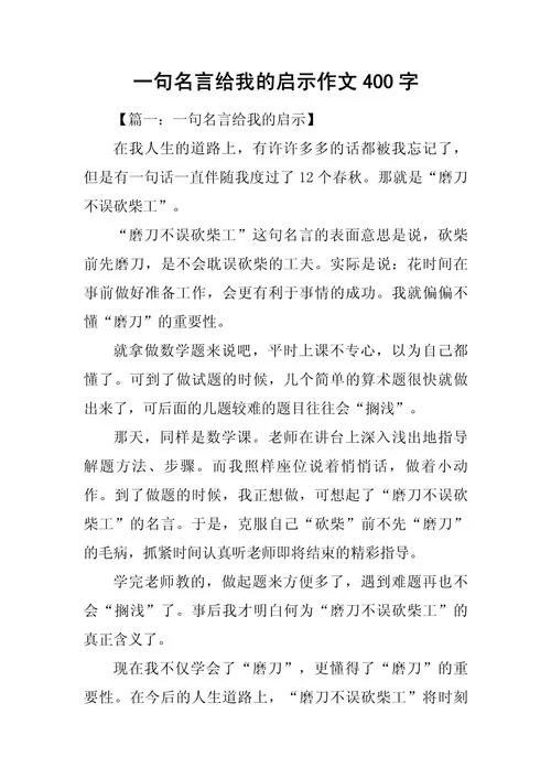 哲理故事及感悟400字_2