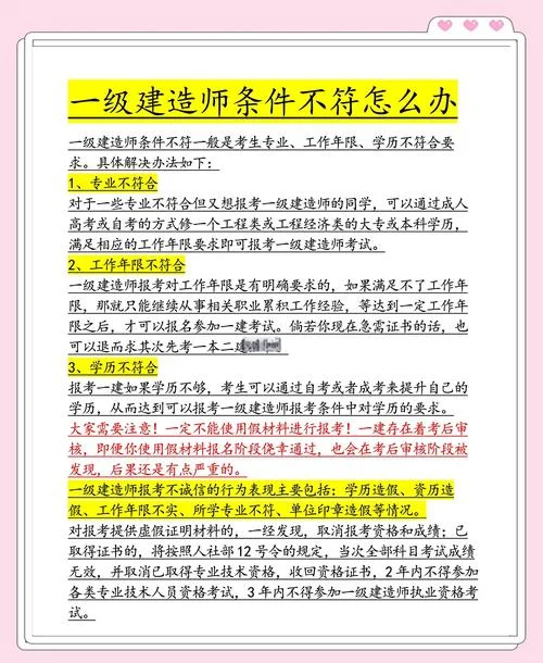 一级建造师报考学历信息填错了怎么修改_2