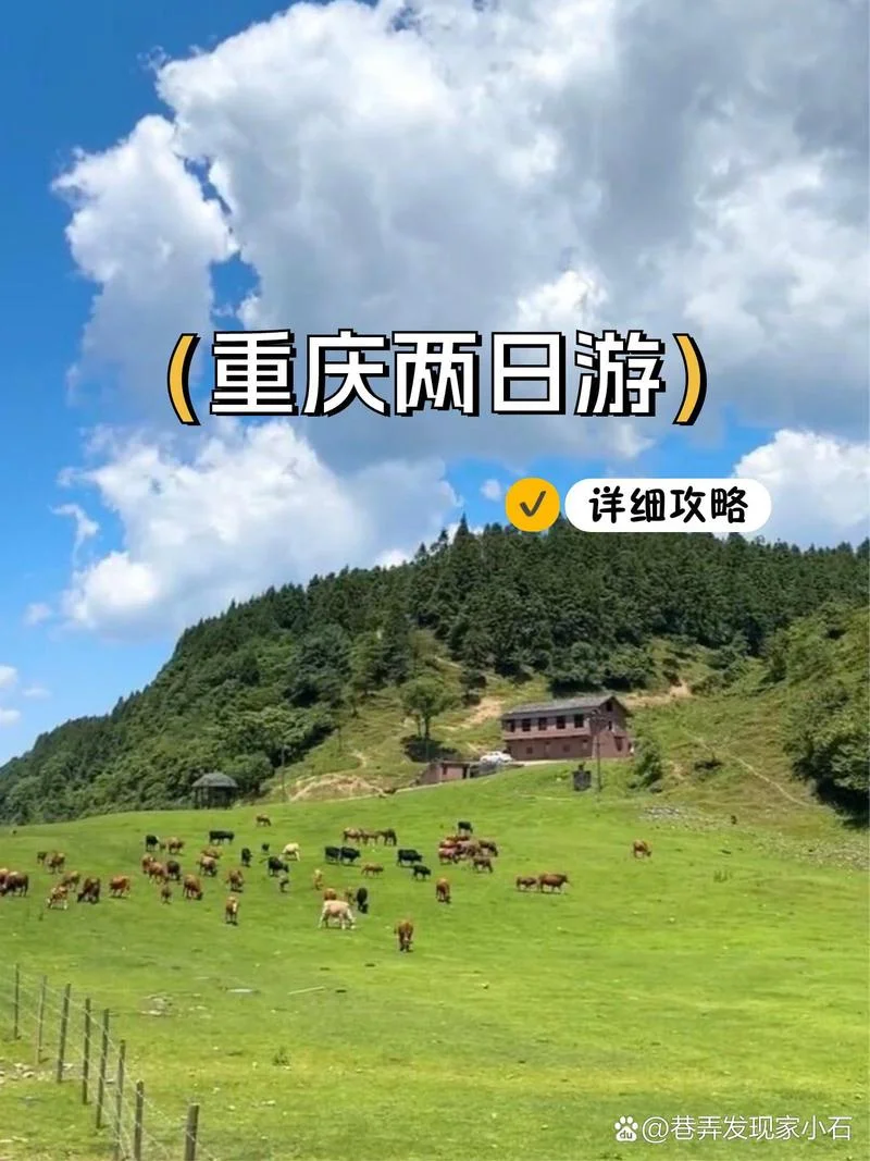 重庆周边2日游景点_1