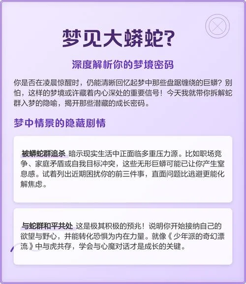 梦到被大蛇追_2