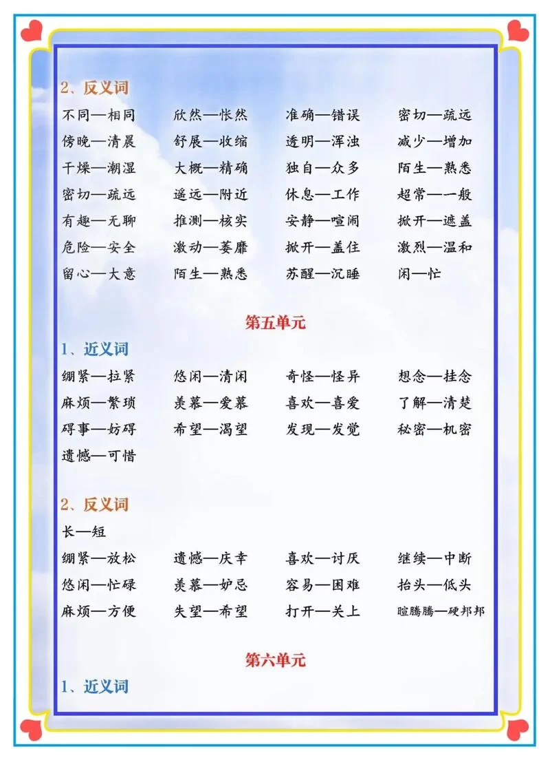 偏心反义词怎么写_1