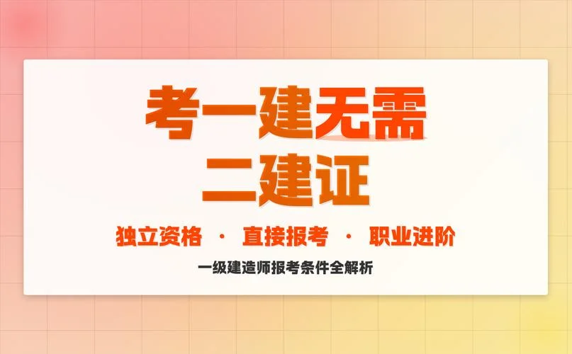 建造师一建_2